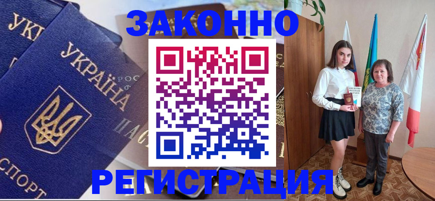 прописка для школы в Канске