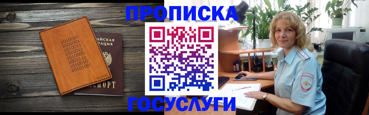 прописка иностранных граждан в Канске