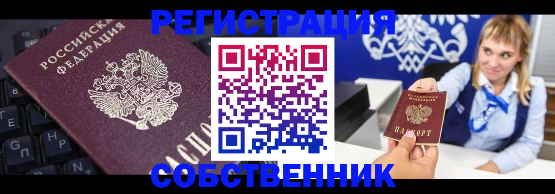 прописка 2025 в Канске